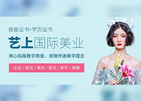 提效降本获取优质招生线索！揭秘艺上美容美···